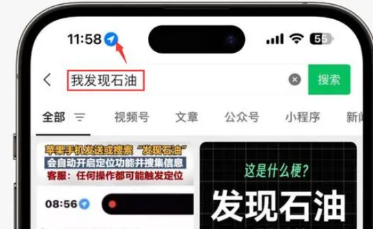 播州苹果客服中心分享iPhone 输入“发现石油”触发定位