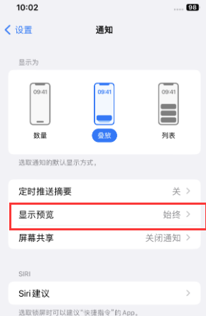 播州苹果售后维修中心分享iPhone手机收不到通知怎么办 