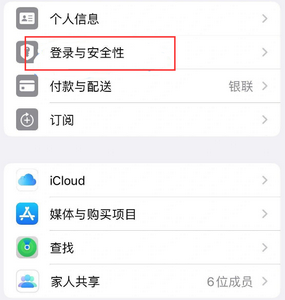 播州苹果维修站分享手机号注册的Apple ID如何换成邮箱【图文教程】 