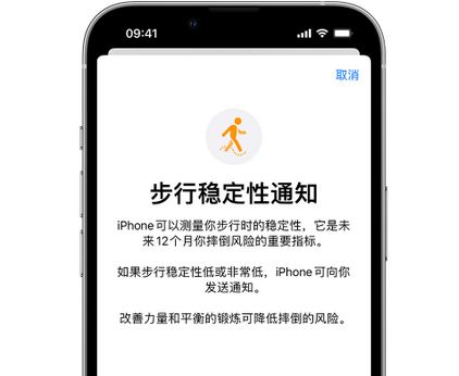 播州iPhone手机维修如何在iPhone开启'步行稳定性通知'