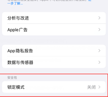 播州苹果15服务网点分享iPhone15中的“锁定模式”有什么作用