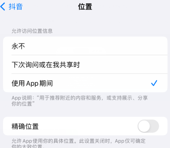 播州apple服务如何检查iPhone中哪些应用程序正在使用位置