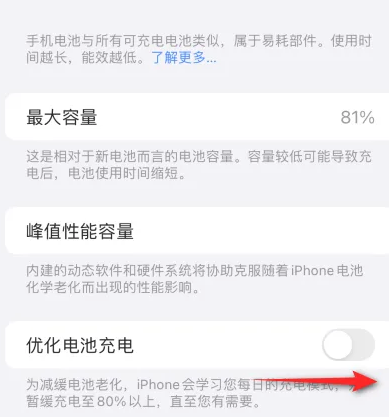 播州苹果15维修分享iPhone15充电到80%就充不进电了怎么办 