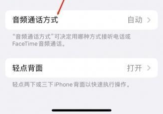 播州苹果蓝牙维修店分享iPhone设置蓝牙设备接听电话方法