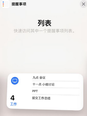 播州苹果14维修店分享iPhone14如何设置主屏幕显示多个不同类型提醒事项