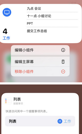 播州苹果14维修店分享iPhone14如何设置主屏幕显示多个不同类型提醒事项