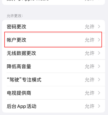 播州appleID维修服务iPhone设置中Apple ID显示为灰色无法使用