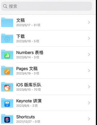 播州apple维修中心分享iPhone文件应用中存储和找到下载文件