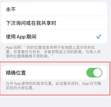 播州苹果服务中心分享iPhone查找应用定位不准确怎么办 