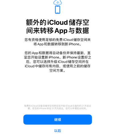 播州苹果14维修网点分享iPhone14如何增加iCloud临时免费空间