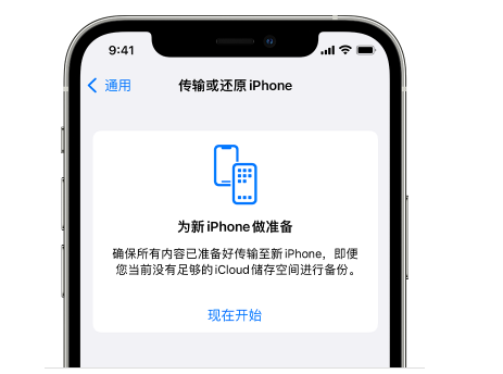 播州苹果14维修网点分享iPhone14如何增加iCloud临时免费空间