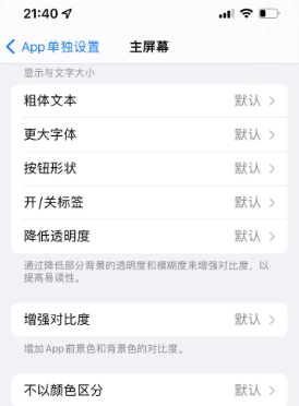 播州苹果14服务点分享iPhone14如何单独设置App