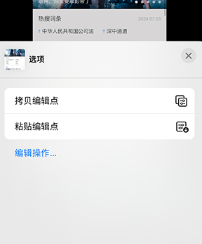 播州iPhone维修服务分享iPhone怎么批量修图