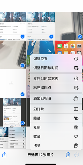 播州iPhone维修服务分享iPhone怎么批量修图