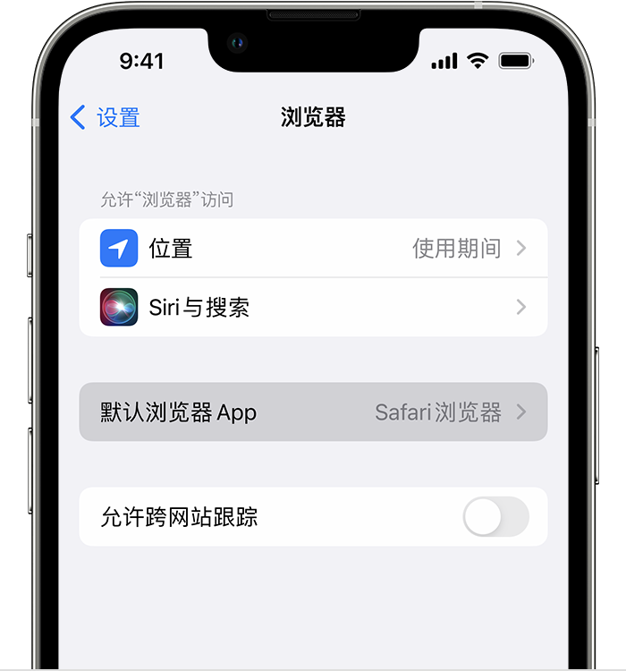 播州苹果维修服务分享如何在iPhone上设置默认浏览器 