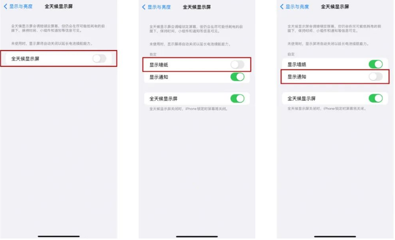 播州苹果14Pro维修分享iPhone14Pro息屏显示时间设置方法 