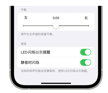 播州苹果14维修分享iPhone14静音时如何设置LED闪烁提示 