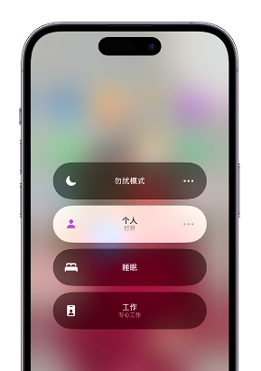 播州苹果14维修中心分享在iPhone14上定制个人专注模式 