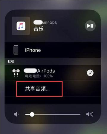 播州苹果14音频维修点分享iPhone14音频共享设置方法 