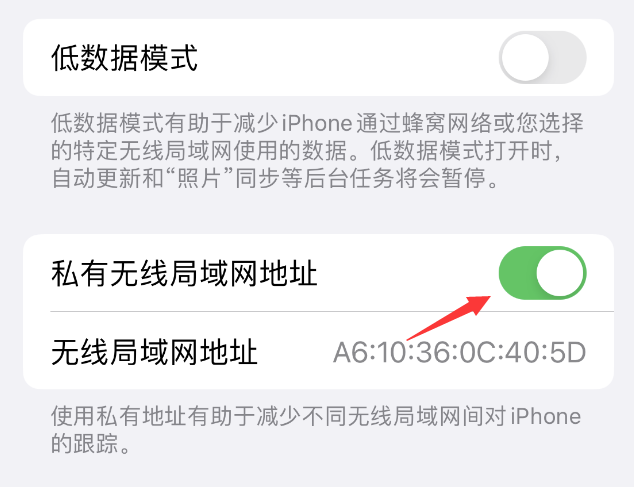 播州苹果wifi维修店分享iPhone私有无线局域网地址开启方法 