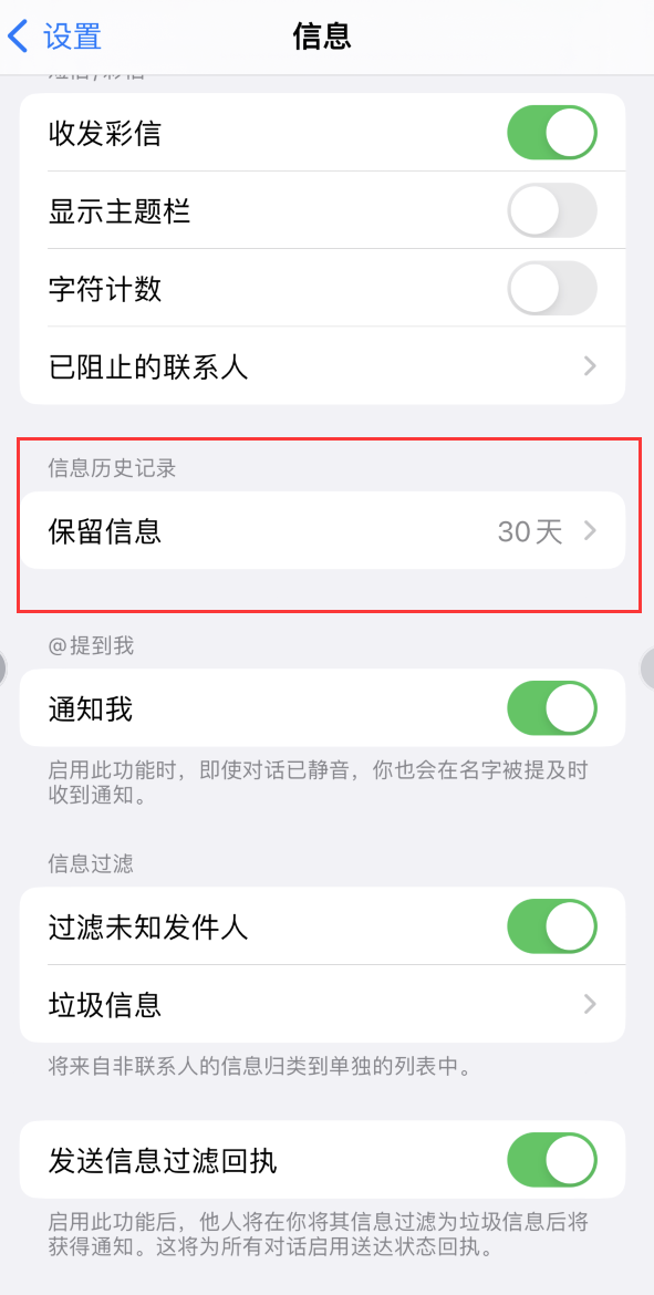 播州Apple维修如何消除iOS16信息应用出现红色小圆点提示 