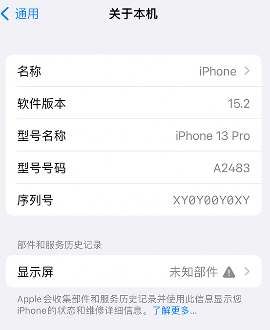 播州苹果14维修服务分享如何查看iPhone14系列部件维修历史记录 