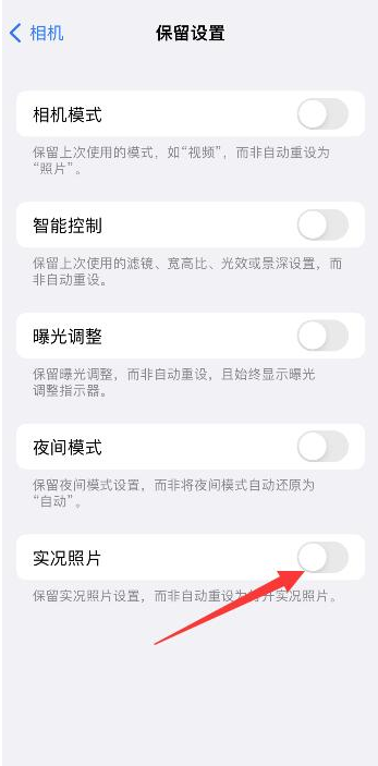 播州苹果维修网点分享iPhone14关闭实况照片操作方法 