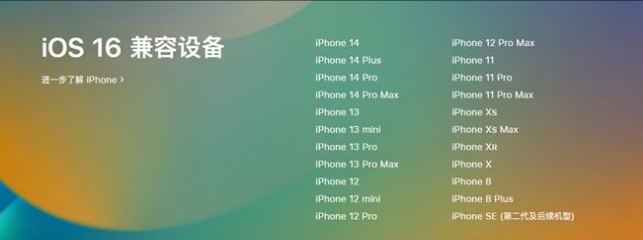 播州苹果手机维修分享:iOS 16.4 Beta 3支持哪些机型升级？ 