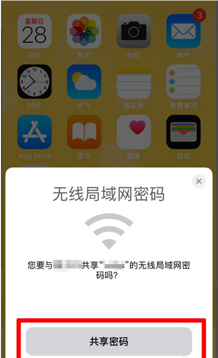 播州苹果手机维修分享：如何在iPhone14上共享WiFi密码？ 