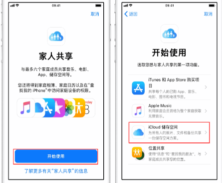 播州苹果14维修分享：iPhone14如何与家人共享iCloud储存空间？ 