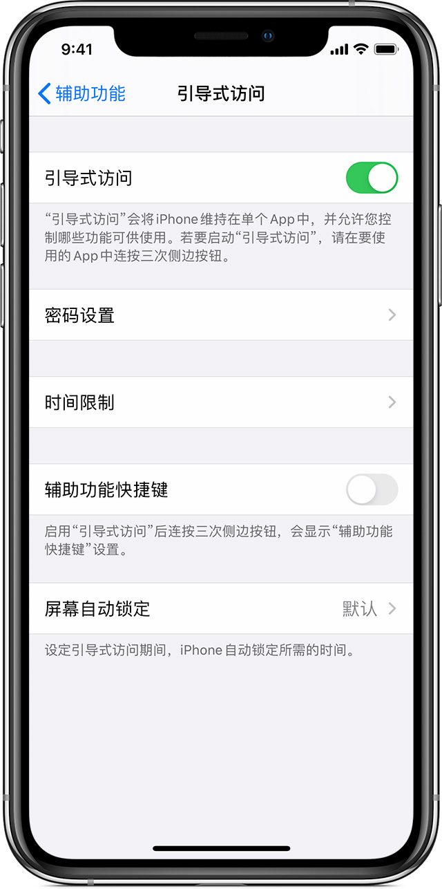 播州苹果手机维修分享如何在 iPhone 上退出引导式访问 