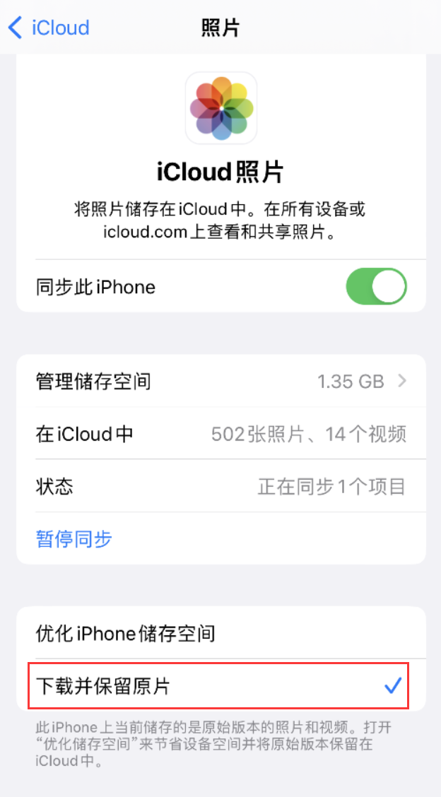 播州苹果手机维修分享iPhone 无法加载高质量照片怎么办 