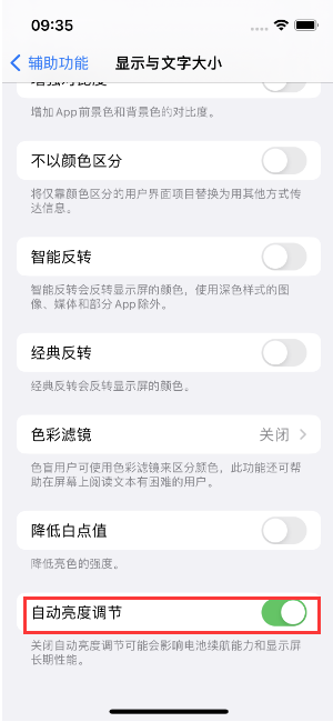 播州苹果15维修店分享iPhone 15 Pro系列屏幕亮度 