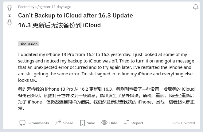 播州苹果手机维修分享iOS 16.3 升级后多项 iCloud 服务无法同步怎么办 