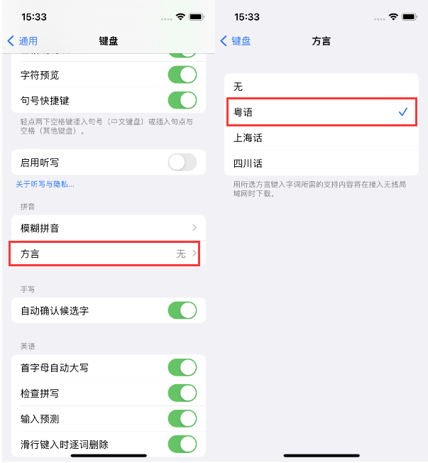 播州苹果14服务点分享iPhone 14plus设置键盘粤语方言的方法 