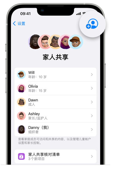 播州苹果维修网点分享iOS 16 小技巧：通过“家人共享”为孩子创建 Apple ID 