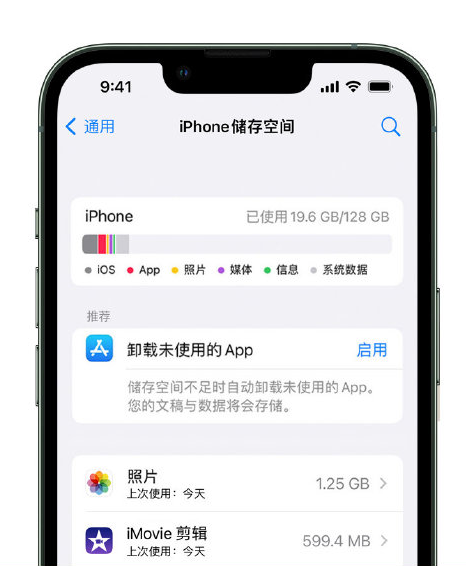 播州苹果14维修店分享管理 iPhone 14 机型储存空间的方法 