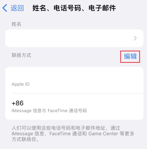 播州苹果手机维修点分享iPhone 上更新 Apple ID的方法 