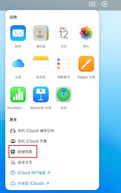 播州苹果手机维修分享iPhone 小技巧：通过苹果 iCloud 官网恢复已删除的文件 