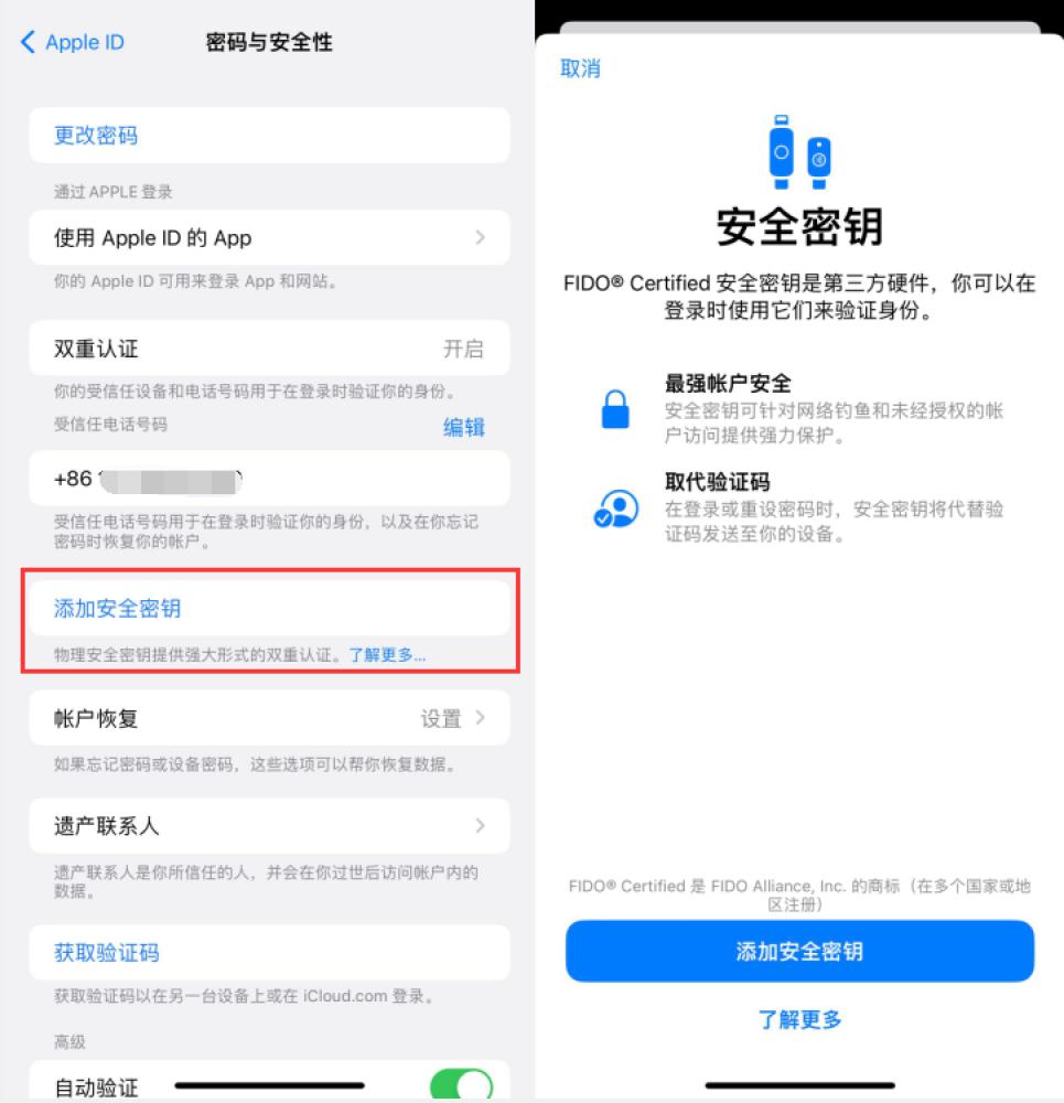 播州苹果服务网点分享物理安全密钥有什么用？iOS 16.3新增支持物理安全密钥会更安全吗？ 