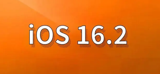 播州苹果手机维修分享哪些机型建议升级到iOS 16.2版本 