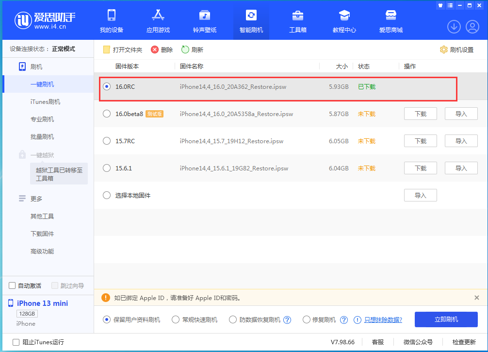 播州苹果手机维修分享苹果 iOS 16 正式版什么时候发布 