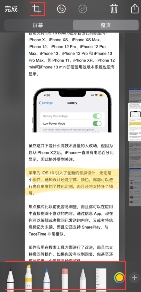 播州苹果手机维修分享小技巧：在 iPhone 上给截屏图片做标记 