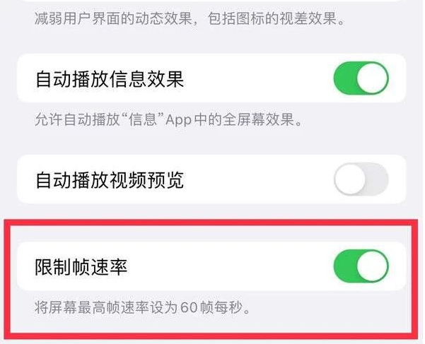 播州苹果13维修分享iPhone13 Pro高刷是否可以手动控制 