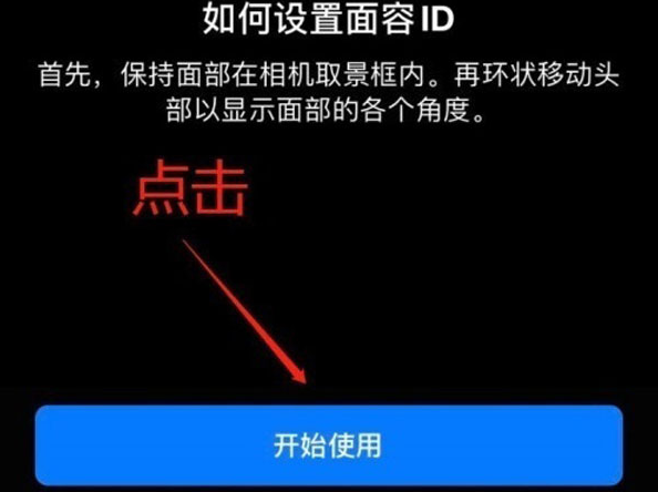 播州苹果13维修分享iPhone 13可以录入几个面容ID 