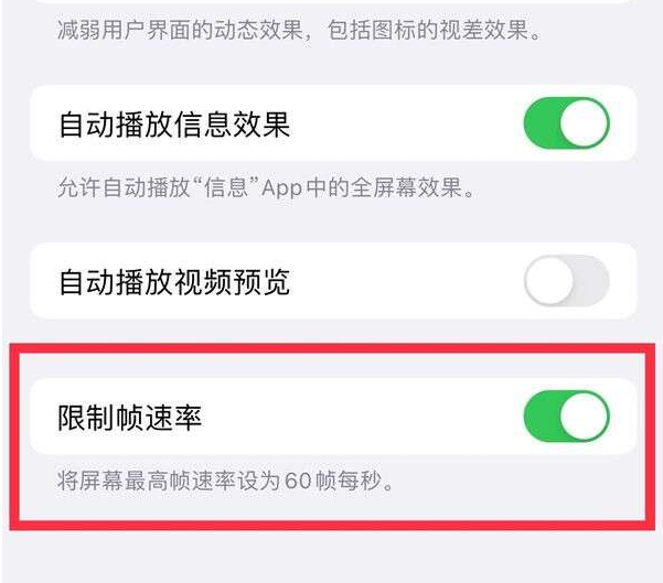 播州苹果13维修分享iPhone13 Pro高刷设置方法 