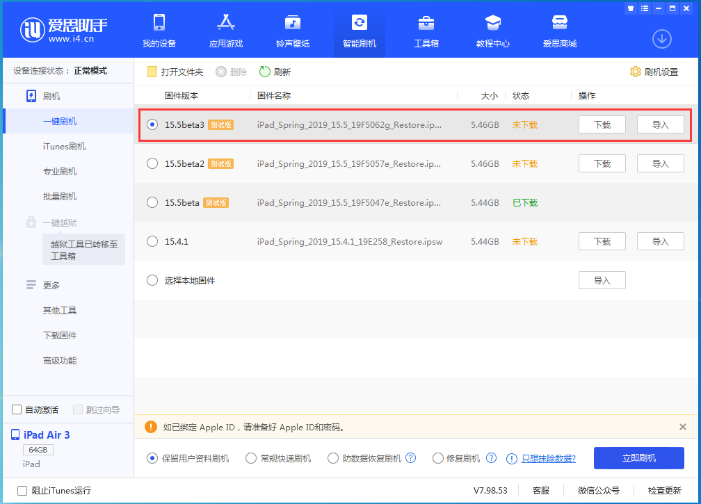 播州苹果手机维修分享iOS15.5 Beta 3更新内容及升级方法 