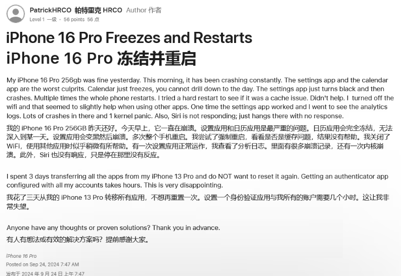 播州苹果16维修分享iPhone 16 Pro / Max 用户遇随机卡死 / 重启问题 