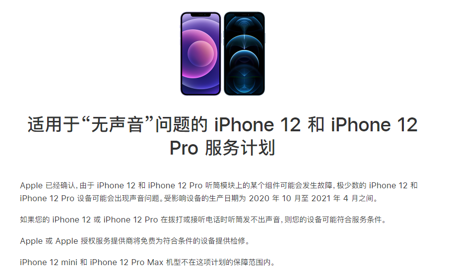 播州苹果手机维修分享iPhone 12/Pro 拨打或接听电话时无声音怎么办 