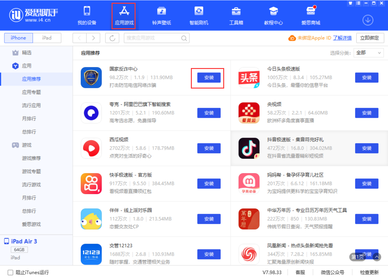 播州苹果手机维修分享iPhone 从 iOS 15 降级到 iOS 14.7/14.7.1 之后无法下载更新应用怎么办 